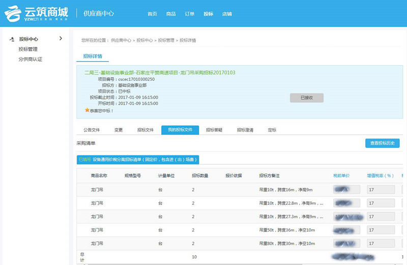 中标通知_副本.jpg