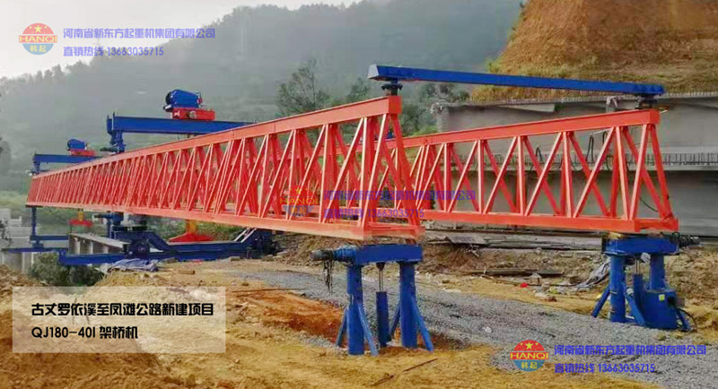 重庆交建罗依溪至凤滩公路项目180吨架桥机 拷贝_副本.jpg